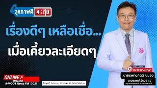 ควรเคี้ยวอาหารกี่ครั้งถึงจะพอสำหรับแต่ละคำ