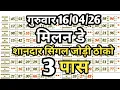 Milan day matka 26 milan day chart milan day matka trick today