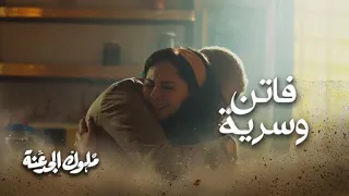 هنكتفي بالحضن الراقي ده     أخيرا  سرية وفاتن رجعوا لبعض دندنها