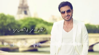                                                       ماجد المهندس     والله مايرمش   بالكلمات دندنها
