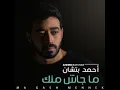 Magash Mennek - Ahmed Batshan