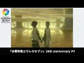 Download Lagu 「交響詩篇エウレカセブン」20th anniversary PV