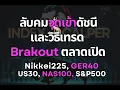 Brekout 10 08 2026