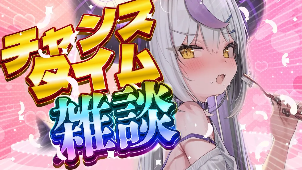 【雑談】Q,なんで配信してなかったの？ A,この配信を見ろ Q,新人(ReGLOSS )の配信見た？ A，この配信を見ろ 【ラプラス・ダークネス/ホロライブ】