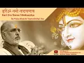 Hari Om Namo Nārāyanāya | Sankirtan by Pujya Bhaishri Rameshbhai Oza | हरि ॐ नमो नारायणाय |