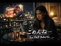 高橋真梨子『ごめんね…』をソウルR&Bバラードで歌ってみたら(Dry Mix)