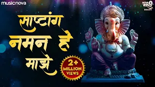  ganpati stotra sashtang naman he maze gauriputra vinayaka ganpati stotra marathi