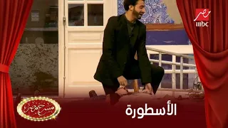 المشهد الكامل لتقليد خناقة عصام النمر ورفاعي الدسوقي في الأسطورة 