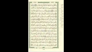 الورد اليومى سورة النحل من الاية 55 الى الاية 64 بصوت القارئ الشيخ ماهر المعيقلى ماهر المعيقلي 