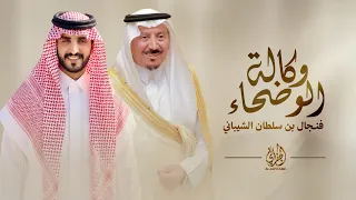 الجفراني        وكالة الوضحاء   فنجال الشيباني    لاجاء صباح الدوه دوه وياه ياه  دندنها