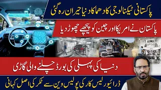 Pakistan’s Technology Breakthrough Leaves the World Stunned! | US & Chinese Engineers Stunned