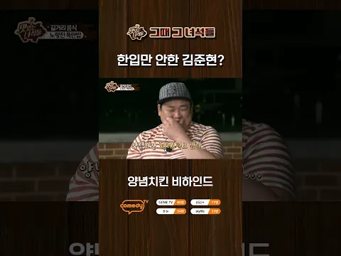 한입만 안한 김준현?【🍜맛있는 녀석들】 매주 금요일 저녁 8시!
