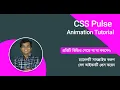 Awesome CSS3 Pulse Effect Animation Tutorial