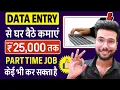 Download Lagu Data Entry Jobs Work From Home | Part Time Job | Online Jobs | Work From Home Jobs 2025 | Remote Job