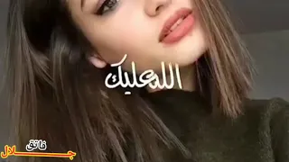 ياسيده كل البنات الله عليك حالات واتس   دندنها