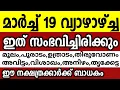 19 8 Astrology malayalam