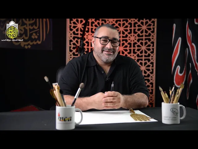 ⁣الرسام الحسيني | الفنان الأستاذ جاسم المقابي | الحلقة الاولى