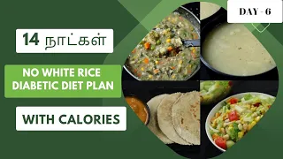 DAY 6 - DIABETIC WEIGHT LOSS DIET PLAN in TAMIL || சர்க்கரை நோய்க்கான உணவு முறை || Indian diet food