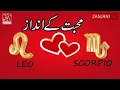 Love Compatibility of Leo Scorpio Love Compatibility