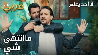 لا أحد يعلم | مقطع من الحلقة 75 | Kimse Bilmez | لحظة موت أويغار