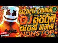 Download Lagu Trending dj nonstop 2025 | 2025 New sinhala songs dj remix | Bass boosted | Dance dj remix sinhala