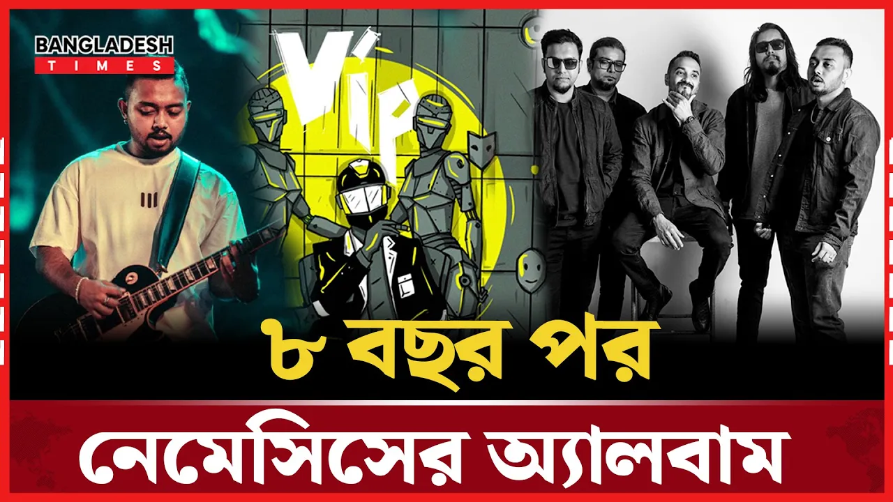 ৮ বছর পর আসছে নেমেসিসের নতুন অ্যালবাম