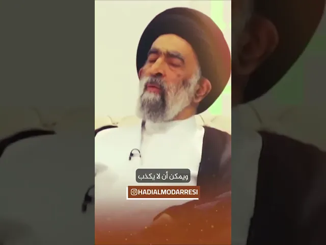 ⁣حسن الأخلاق.. السيد هادي المدرسي