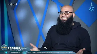 كيف يمكنني التخلص من صديق السوء    اعتراف   الشيخ سالم أبو غالي والدكتور إبراهيم العانوس  ح  دندنها