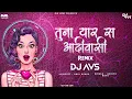 Tuna Yar S Adivashi Remix DJ AVS | Aadiwashi Song | AVS REMIX