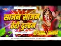 Lagu sajan sajan teri dulhan dj song | sadi ka gana | hindi love sadi song 2024 | dj suraj dighra chowk