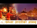 Download Lagu श्री पशुपतिनाथको शिव सन्ध्या आरती | Shree Pashupati Nath Sandhya Aarati