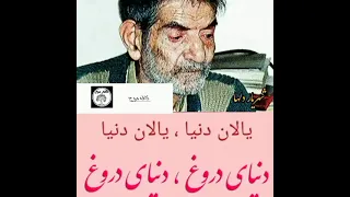 استاد شهریار حیدر بابا 