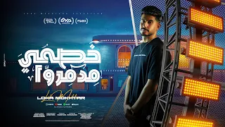 خصمي مدمره انا وزميلي قلبنا واحد لوكا مختار توزيع يوسف اوشا Official Video  خصمي مدمره انا وزميلي قلبنا واحد لوكا مختار توزيع يوسف اوشا Official Video
