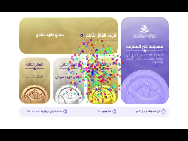 ⁣نتائج مسابقة #كنز_المعرفة لشهر #نيسان 2026