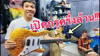 ผมเสียเงินไปครึ่งล้านกับสิ่งนี้ ล้านเลยหรอพี่ !!!