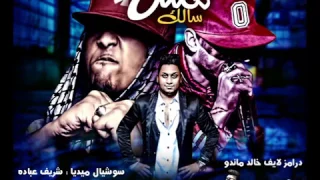 مهرجان مش سالك سادات ام سي امين توزيع فيجو حصريا كلمات ابو عمار ام سي امين دندنها