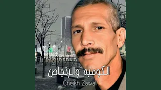 الكومبة ورنجاص 