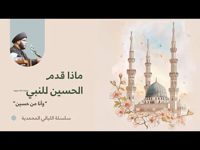 ⁣نصرة الحسين لرسول الله...