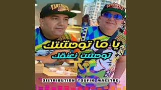 Ya Ma Twahachtak Twahacht N3angak  Ya Ma Twahachtak Twahacht N3angak