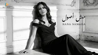 رنا سماحة   مش أصول                                                           دندنها