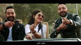 كليب مهرجان قعدالو على السلم ليه غناء فريق صاب واى توينز 2020 فى حريم فى الطياره 