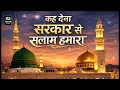 Kah Dena Sarkar se Salam hamara ❤️hay Haji karke unke dar Ka najara❤️kah Dena Sarkar se Salam hamara