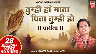 tumhi ho mata pita thumhi ho i full song i maa baap prarthana i master rana i soormandir hindi