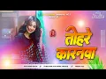 Download Lagu   ऐ हो धनी #तोहरे_करनवा_रात_भर_जगल_रहिले​ खेशारी लाल + काजल राघवानी सुपर हिट Dj Song