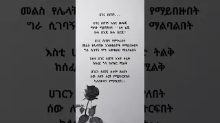 Love Poem Amharic Poetry Ethiopia Poetrypoem Habesha ፍቅር ግጥም 