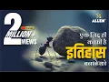 Download Lagu Ek Zidd Hi Kafi Hai Itihas Banane Ko | Motivational Song | Hindi Song 2024