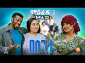Download Lagu //በስንቱ// BESINTU \
