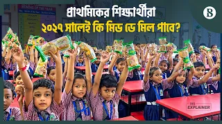 সরকারি প্রাথমিক বিদ্যালয়ের মিড ডে মিলের মেন্যুতে কী থাকবে? | The Business Standard