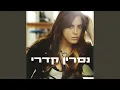 Download Lagu רציתי לדבר איתך