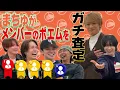 Lagu Travis Japan【まちゅのポエム】祝28歳🧡伝説のポエミスト松倉海斗がTJポエムを大査定！才能アリは誰？